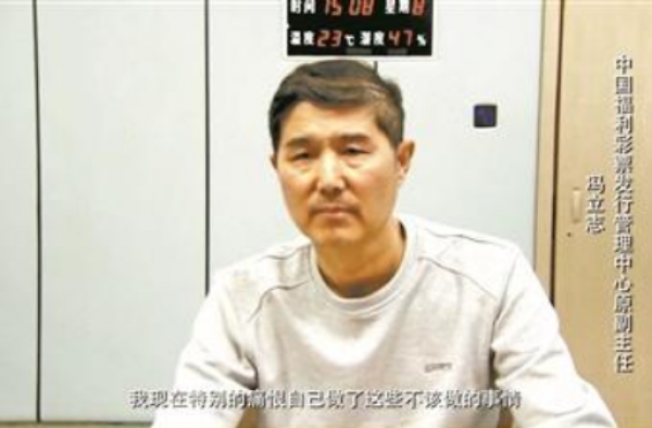 中国福彩中心原副主任获刑17年 福彩中心背后的黑幕