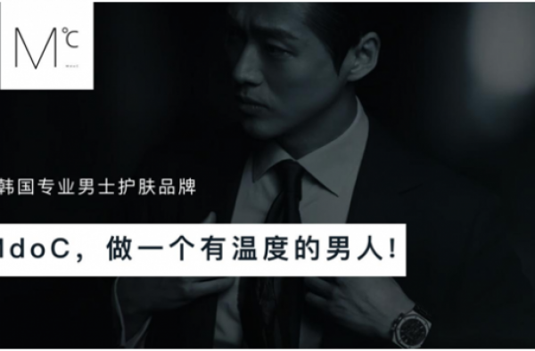 蒙度士，一个中高端的韩国男士护肤品牌