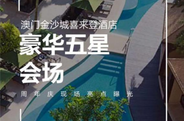 为什么近2000人争相预订去悦嘉丽的四周年庆？