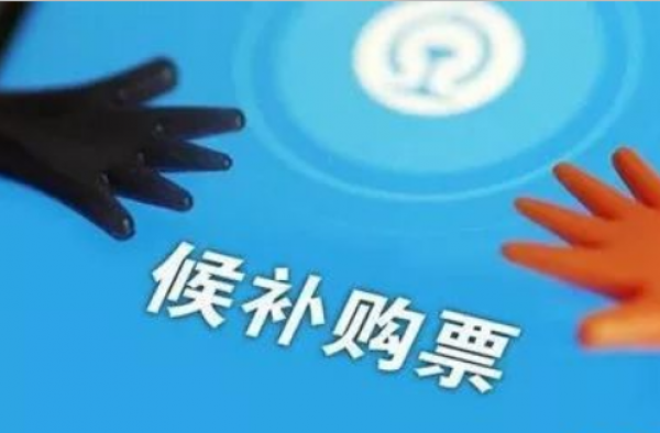 12306候补购票新政策 服务全覆盖列车 具体情况了解
