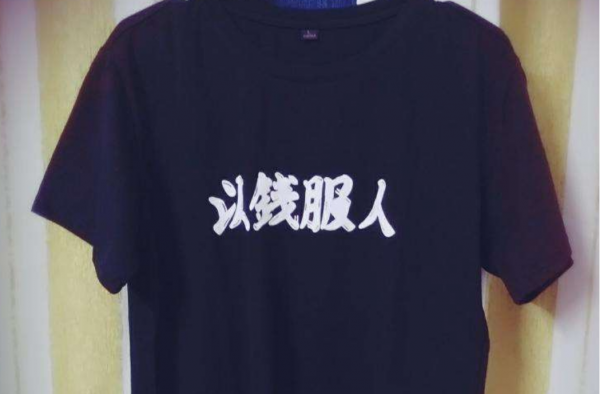 充满创意的男生文化衫 发挥你无穷的想象力吧