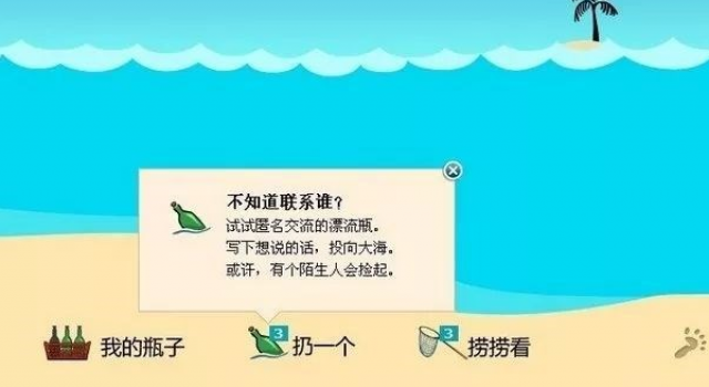 QQ漂流瓶停止服务 明天正式关闭 你丢过的漂流瓶有哪些？