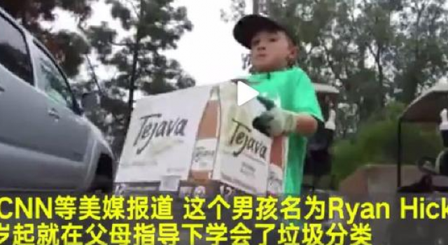 7岁男孩当上CEO 靠垃圾分类走上人生巅峰 网友：酸了