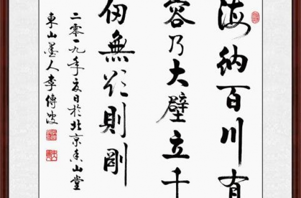 领导办公室装饰 书法名言名句欣赏