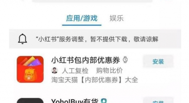 小红书被下架 正在进行新一轮融资 小红书回应……