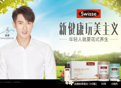 签约“完美先生”！吴尊正式担任Swisse品牌大使