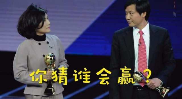 董明珠与雷军赌约 小米格力再次开杠 你更看好谁？