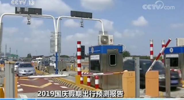 国庆出行预测报告出炉 请查收 全国收费公路免费通行！