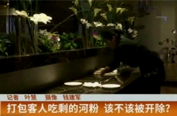 服务员带走食客剩菜遭开除 酒店称这属于盗窃行为