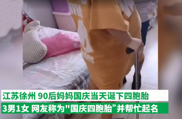 国庆四胞胎名字 参考网友的建议 名字好听又有寓意！