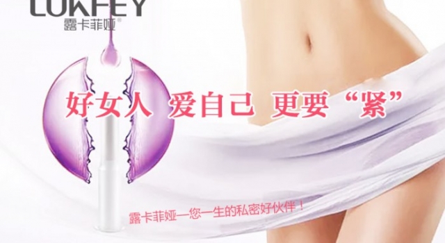 缩阴产品效果真的好吗？使用者来证明！
