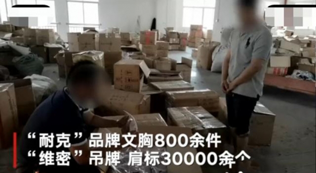 全国最大假维密仓库被查 十元内裤卖百元  莆田的秘密