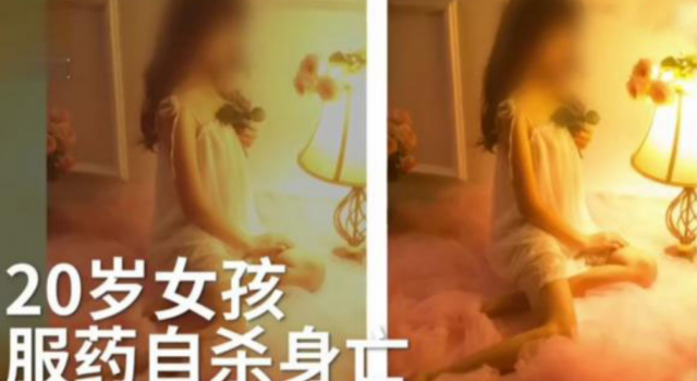 拍完艺术照9天后自杀 这才是压死骆驼的最后一根稻草