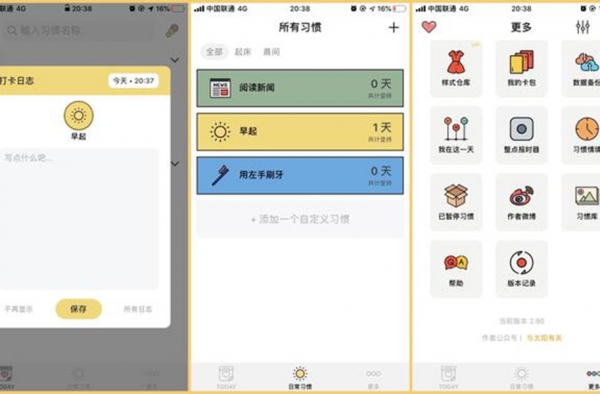 3款相见恨晚的习惯养成app 不知不觉的 习惯就养成了