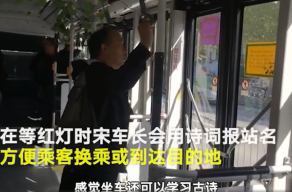 公交车司机用诗词报站名 生活中有诗和远方