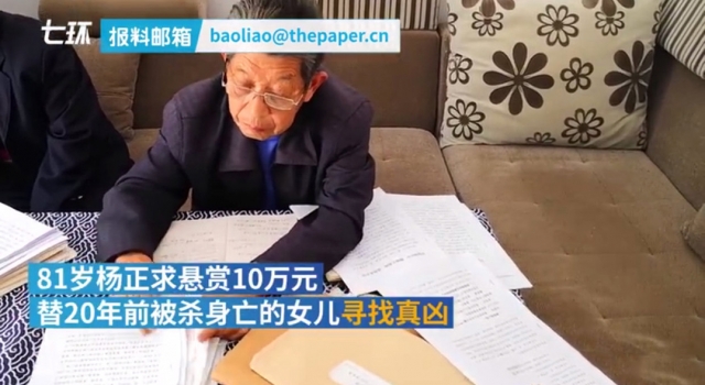 八旬父亲悬赏10万为女寻真凶 网友：可怜天下父母心