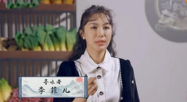 李菲儿回应节目截图 否认整容甩锅发胖 网友：整残了
