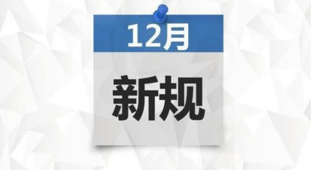 一批新规12月起施行 垃圾分类太可了