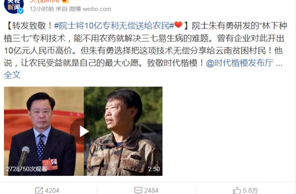 院士将10亿专利无偿送给农民 网友：我做不到全捐10亿