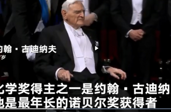 诺奖最年长得主坐轮椅领奖 网友：你还有啥理由不努力
