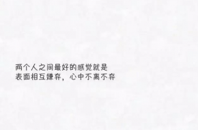 朋友圈高格调的句子 总有一句是你喜欢的