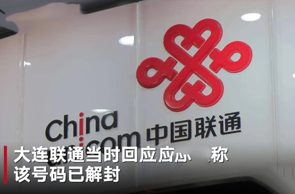 联通回应14万买靓号仍未解封 网友：吃相很难看