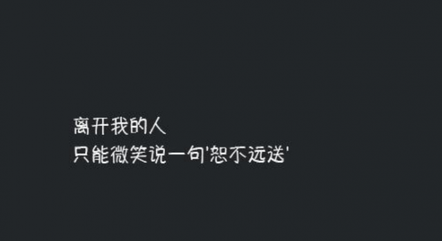 写给自己的霸气一段话 干净猖狂够你喜欢的