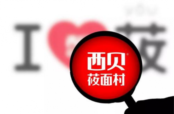 西贝就涨价道歉 价格贵又难吃 网友：咋就有脸涨价