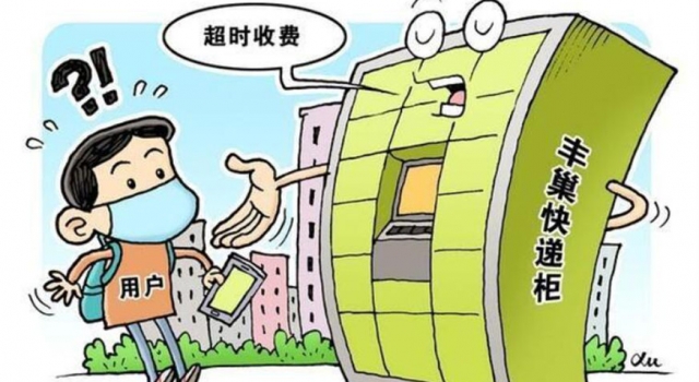 对丰巢说不的上海小区已达116个 丰巢真的是作死吗？