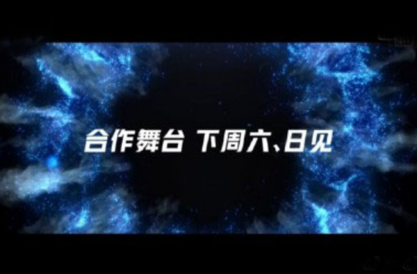 下周青你周六日播出 导师学长合作舞台 正面对抗创3