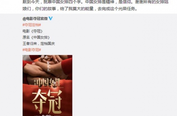 《夺冠》定档9月30日，陈可辛发文：中国女排是精神，是信仰