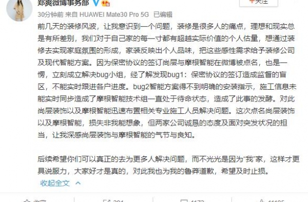 郑爽发文向装修公司道歉，希望及时止损