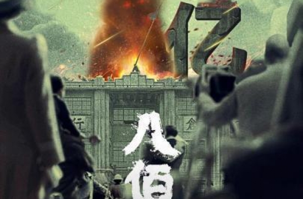 《八佰》点映票房破亿 有成都观众连看三遍