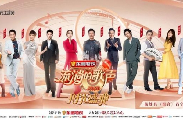 广东卫视《流淌的歌声》第二季收官录制，群星唱响“时光盛典”