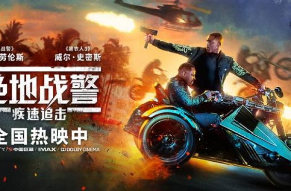 《绝地战警：疾速追击》热映 获赞“体验超预期”