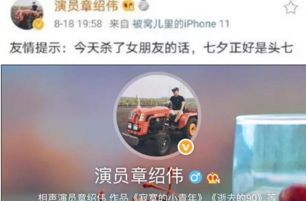 “今天杀了女朋友，七夕正好是头七”？！他道歉了