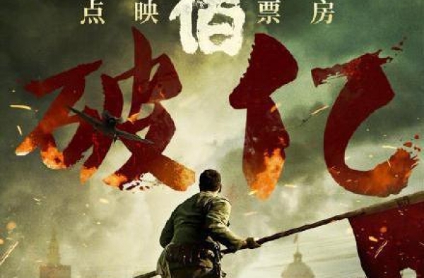 复工一月票房超10亿《八佰》《误杀》等5部过亿