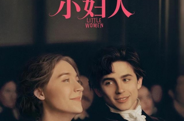 七夕和甜茶银幕约会！《小妇人》曝六大精彩看点