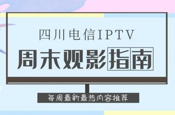 本周观影指南“料”有点多