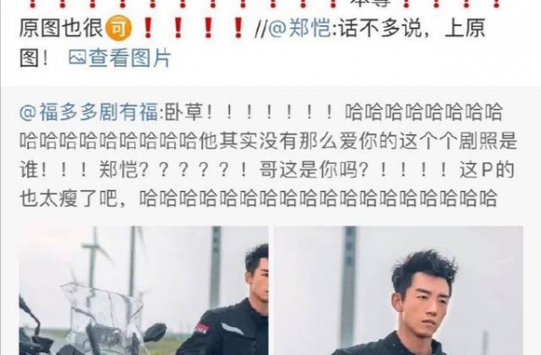 郑凯剧照被吐槽，小猎豹带图反击，原图照片更加抗打