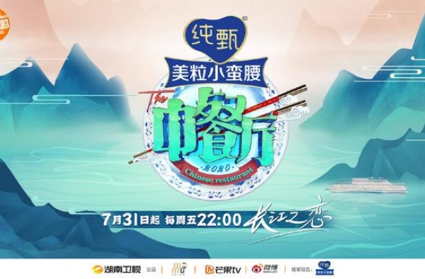 《中餐厅4》：赵丽颖的成长探索之旅