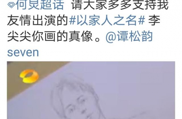 以家人之名：何炅称友情出演？谭松韵夸演技炸裂，玩梗张新成枪战