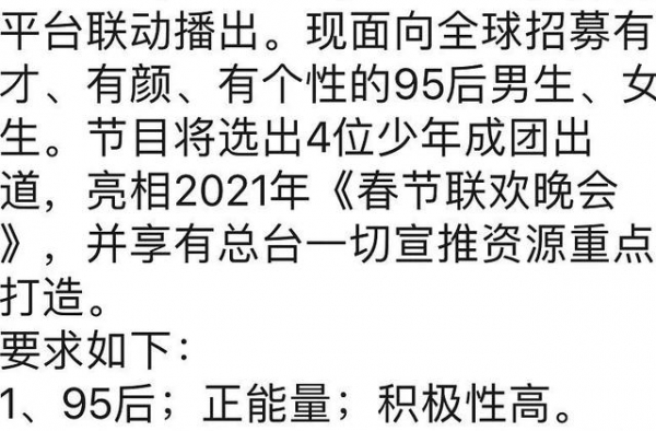 央视也要做选秀？出道就上春晚，《青你3》和《创4》都要受威胁