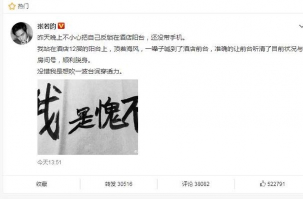 知名男演员张若昀被困酒店高层阳台，发文称靠台词功底脱困