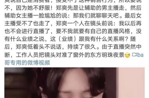 郑爽首场商业直播大型翻车现场，到底是真性情还是任性？