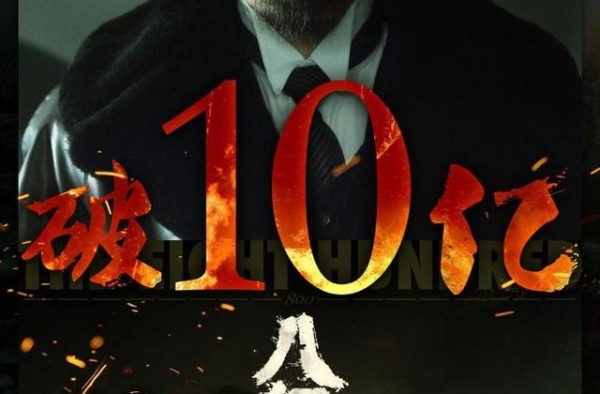 已破10亿票房！《八佰》真的加快了影院复工进度吗？