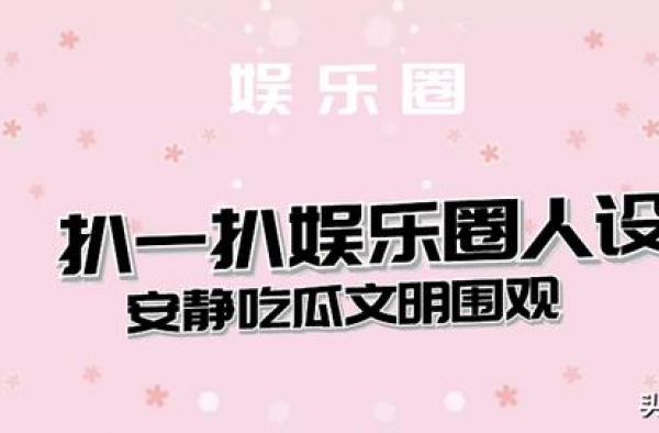娱圈有瓜：胡歌、鹿晗、李光洁、张萌、唐嫣、刘亦菲