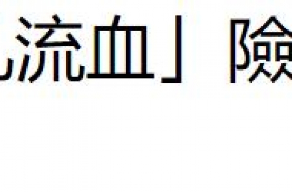 女星自曝七窍流血半小时不止，险爆血管，为生子狂打1000多针