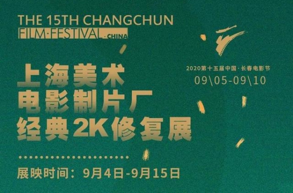 经典再现 盘点长春电影节将展映的上美厂经典动画片