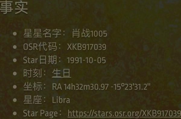 “女友力”Max！肖战获赠星星“肖战1005”，小飞侠豪气